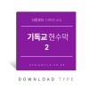 기독교현수막2