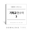 기독교현수막3
